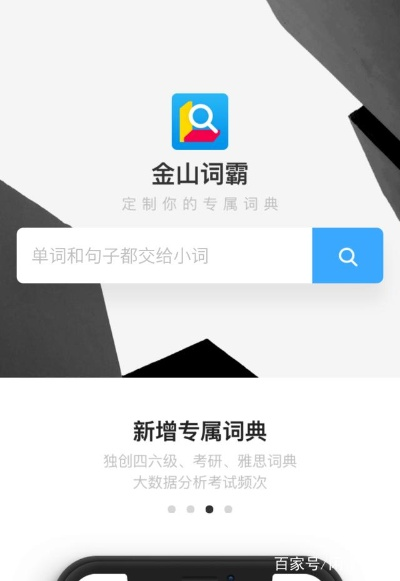 金山词霸官方免费下载或微信新版本华为,创新推广策略&U_v10.512