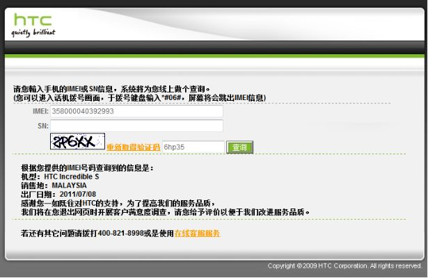 htc g21 官方ruu下载及白金典藏区激活码,全面计划解析_复刻版1_v6.478
