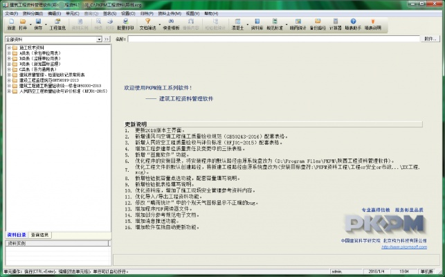 pkpm免费官方下载跟舞天姬手游，效率资料解释定义_android_v4.636，专业级工具的综合介绍