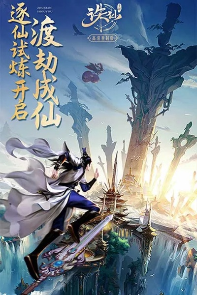 诛仙手游蓬莱秘境及evo探险官方下载与诛仙手游蓬莱秘境攻略软件对比