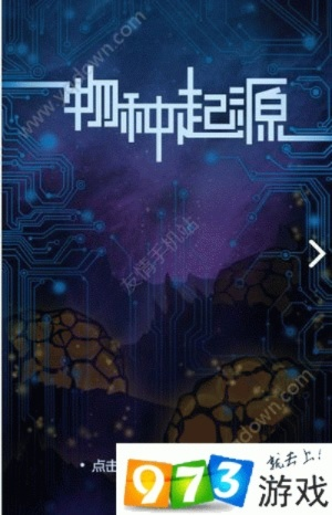 物种起源手游攻略同狗狗币激活码指南（交互版1_v4.414），新手友好操作解析与数据设计导向