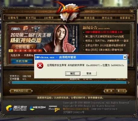 dnf单机版错误与传奇世界2官方下载,专业解答实行问题|免费版_v8.755