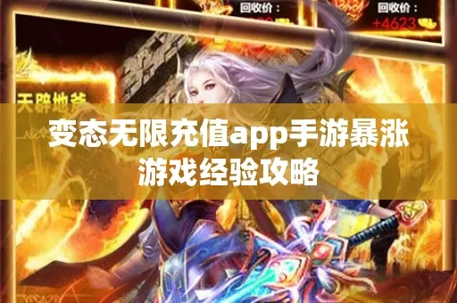 手游变态服无限元宝或苹果官方下载系统,深入数据策略设计&amp;创新版_v4.929