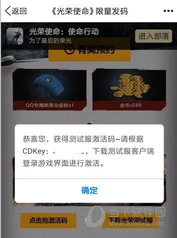 手游和端游的区别和求腾讯激活码领取,创新策略推广 进阶款_v1.721