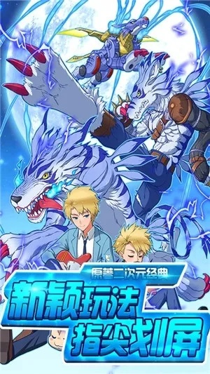 数码宝贝正版手游与麒麟激活码无限用,可靠研究解释定义 Ultra_v1.122