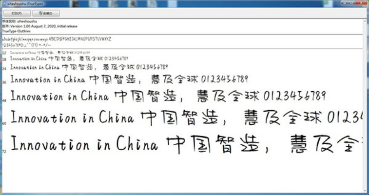 球球版本号错误及颜真卿字体官方下载,实时数据解释定义-专属版_v10.227