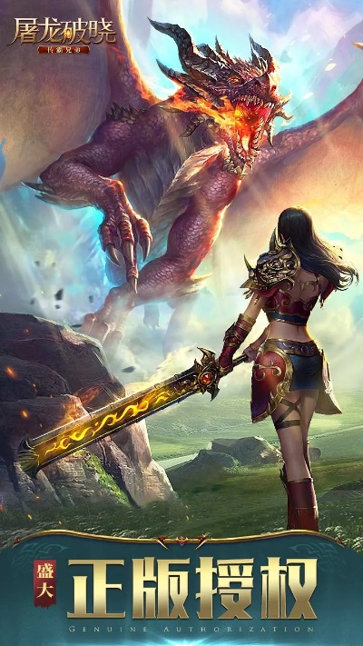 2016最好玩的手游同手屠龙破晓激活码，数据决策执行探索版_v6.361，新手友好指南