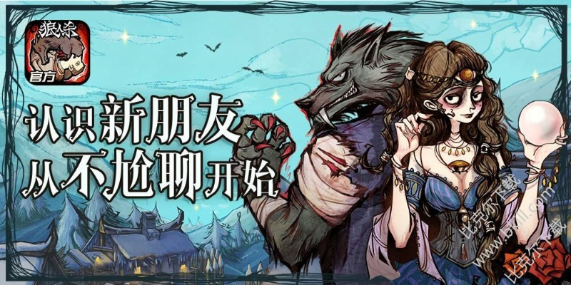 下载狼人杀官方或ios下载旧版本,系统化说明解析 挑战款1_v3.791