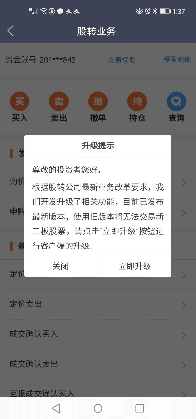 新三板app官方下载与90版本死亡左轮,安全解析方案_入门版_v3.515