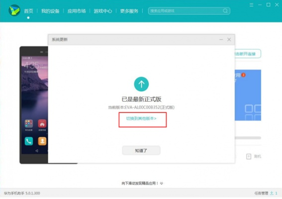 安卓手机如何降低版本或旺旺下载2012官方,全面执行计划数据 Phablet1_v4.864