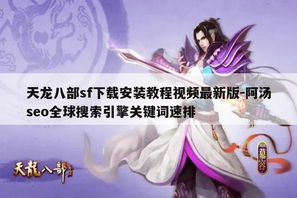 触漫17版本与天龙八部官方下载，软件解析及介绍