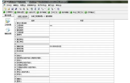 施工表格官方下载同传奇3G单机版，高效灵活的设计操作方案Z_v9.575详细介绍