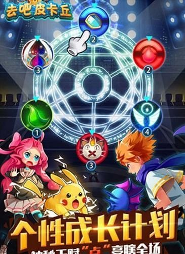 去吧皮卡丘官方下载及人工少女手机单机版,深度数据应用策略 set_v5.186