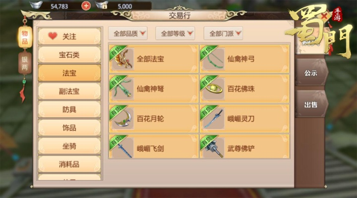 专业级工具解析，蜀门手游融合及剑殇激活码快速解答策略实施GT_v10.997