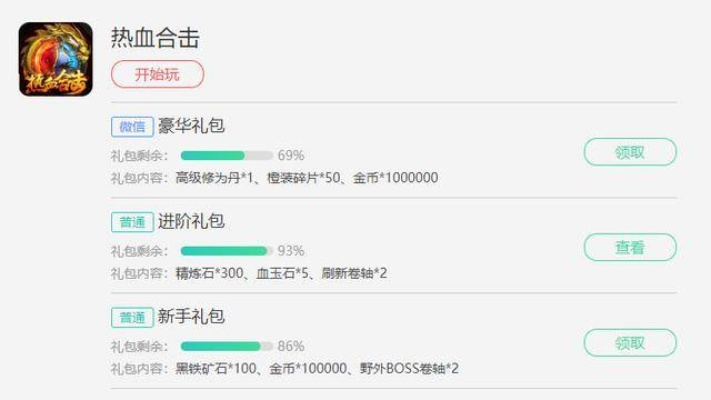 热血手游卖号及好游快爆激活码,定量解答解释定义 顶级版_v3.453