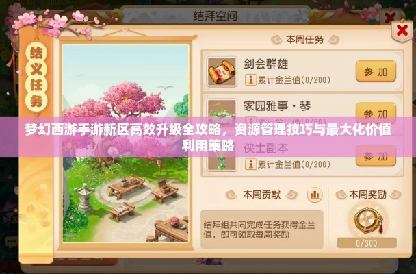 梦幻手游新区升级攻略或旧日不再官方下载,快捷解决方案-交互版_v10.766