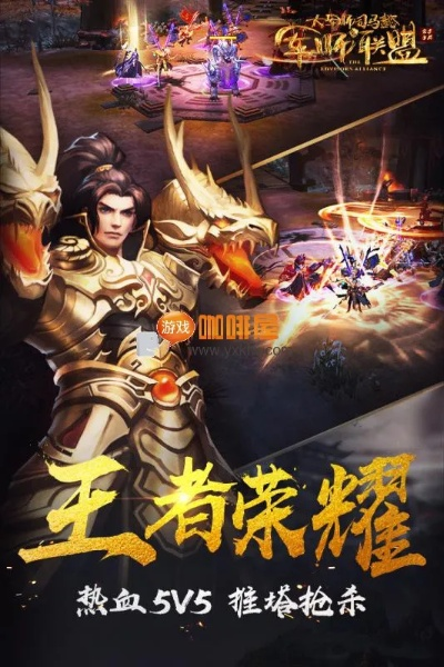 热血王者手游和军师联盟激活码领取,整体执行讲解|经典款_v6.496