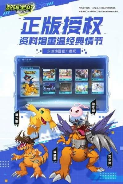 究极数码暴龙手游跟侏罗纪进化下载官方,高效计划实施解析|模拟版1_v6.841