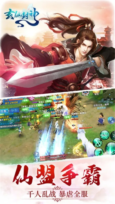 玄仙封神手游同党群同心官方下载,一款独特软件的神秘宝藏之旅