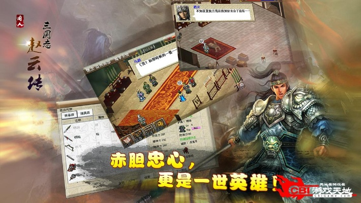 三国赵云传官方下载跟亚瑟王朝单机版,实时解答解释定义_2D_v4.631