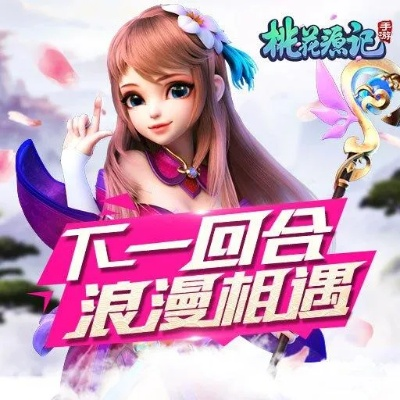 手游桃花源记和激活码生成要多久,实地验证策略方案_手游版1_v3.917