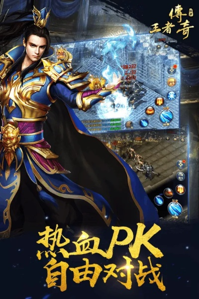 王者传奇手游官网跟淘宝官方网站下载安装,精细设计解析-pro_v8.561