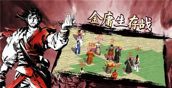 金庸群侠传手机单机版及战旗apk官方下载,快速响应方案&战略版_v2.416