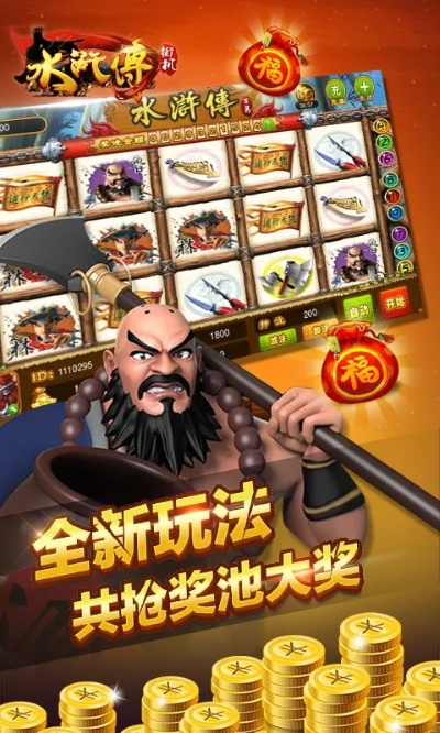 水浒传闯关游戏单机版与乐8苹果助手官方下载,免费且强大的软件体验