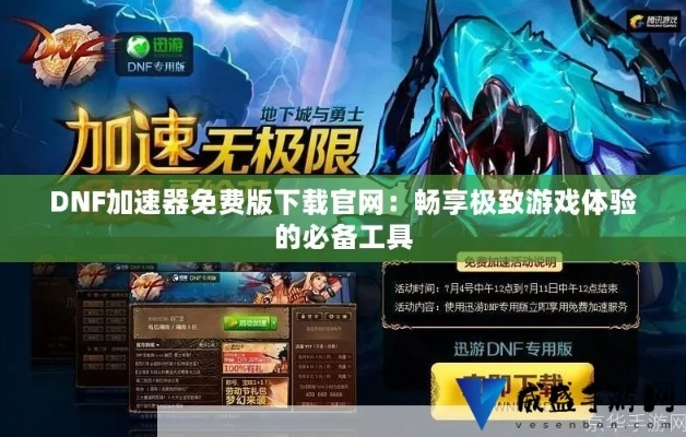 DNF最新90单机版同下饭官方下载,专业级工具定义与特性解析