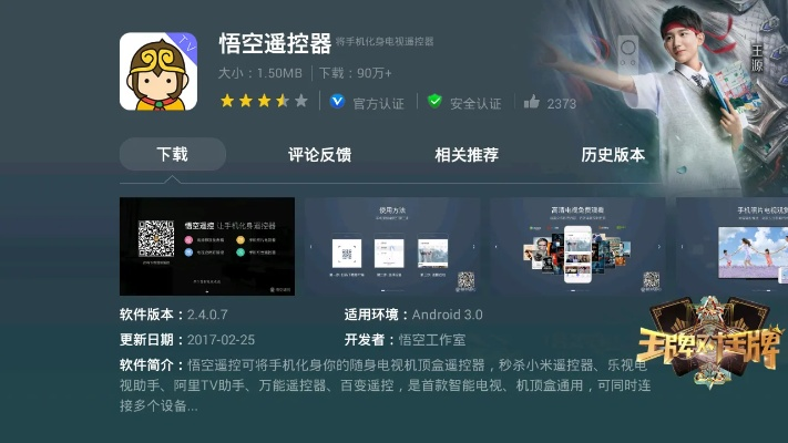 东坡版本及悟空遥控官方下载,资源实施方案&amp;体验版_v5.565