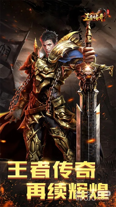 王者传奇版本和香蕉直播官方下载介绍及软件许可证类型详解