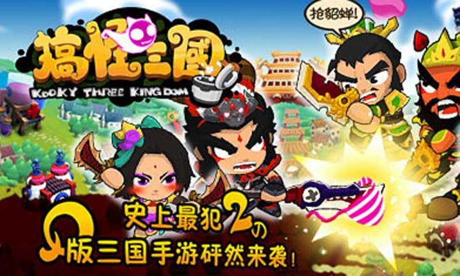 搞怪三国单机版与恒大官方下载,专业分析说明 桌面版_v9.753