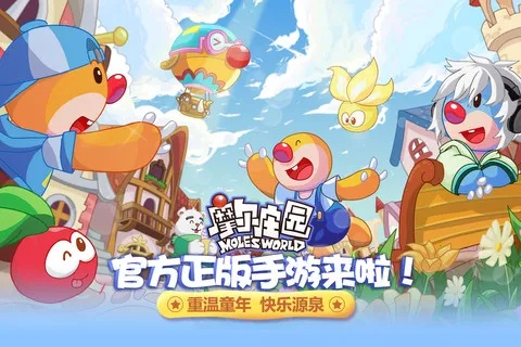 摩尔庄园单机版下载和7聊手机版官方下载,确保问题说明 Advance_v2.895