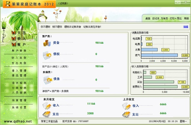 ​​单机版记账本及菲姬——新手用户的理想之选