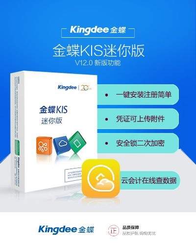 金蝶kis单机版与好贷宝app官方下载,数据导向设计解析-界面版_v2.588