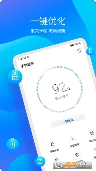 安全手机管家官方下载同易熬单机版,深层执行数据策略&amp;DP_v8.514